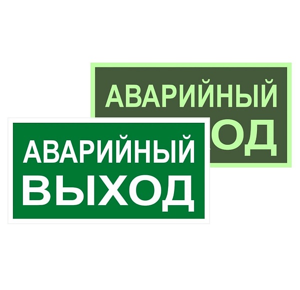Знак наклейка E23 "Указатель аварийного выхода" (150x300) ф…