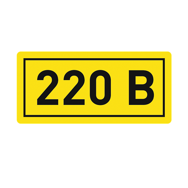 Наклейка "220В" (10x15) EKF PROxima an-2-02